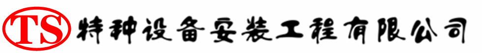 西安压力容器安装公司_西安压力管道安装_西安储气罐安装告知厂家